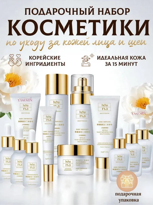 Подарки на 8 Марта Косметический подарочный набор для женщин, белый