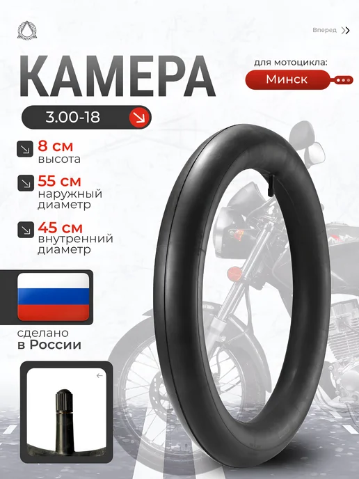 Петрошина Камера для мотоцикла Минск 3.00-18, вариант