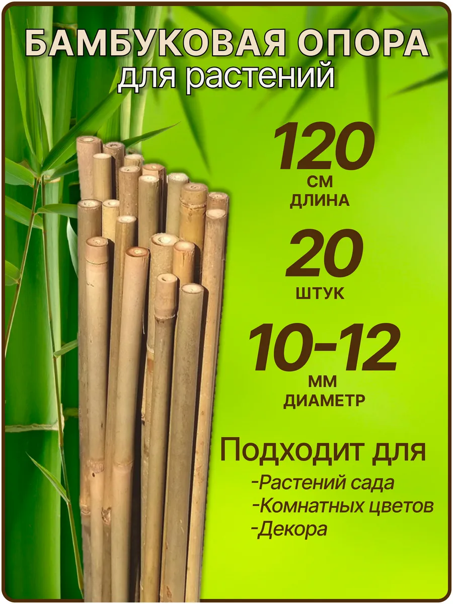 Опора поддержка колышки подпорка подвязка прутья