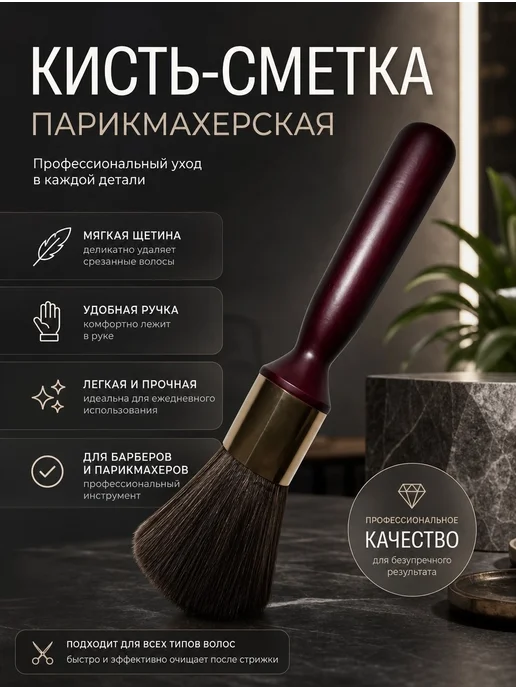 Кисть сметка парикмахерская, красный