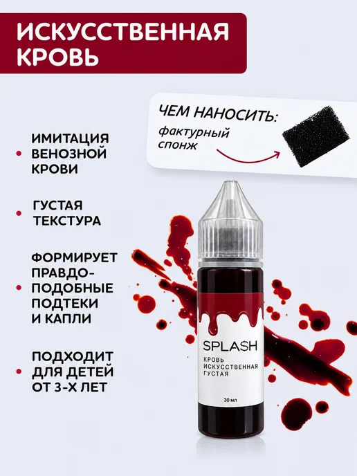 Splash Набор на Хэллоуин кровь, воск для грима, белый, фото 2