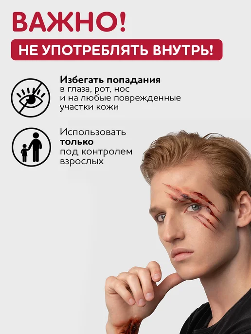 Splash Набор на Хэллоуин кровь, воск для грима, белый, фото 3