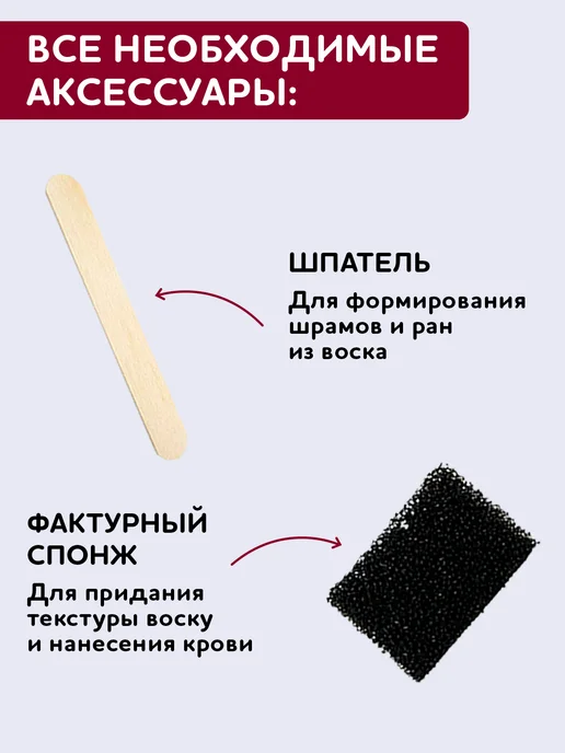 Splash Набор на Хэллоуин кровь, воск для грима, белый, фото 5