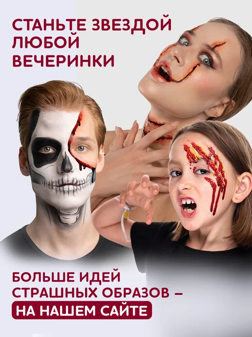Splash Набор на Хэллоуин кровь, воск для грима, белый, фото 6