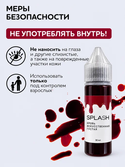 Splash Набор на Хэллоуин кровь, воск для грима, белый, фото 7