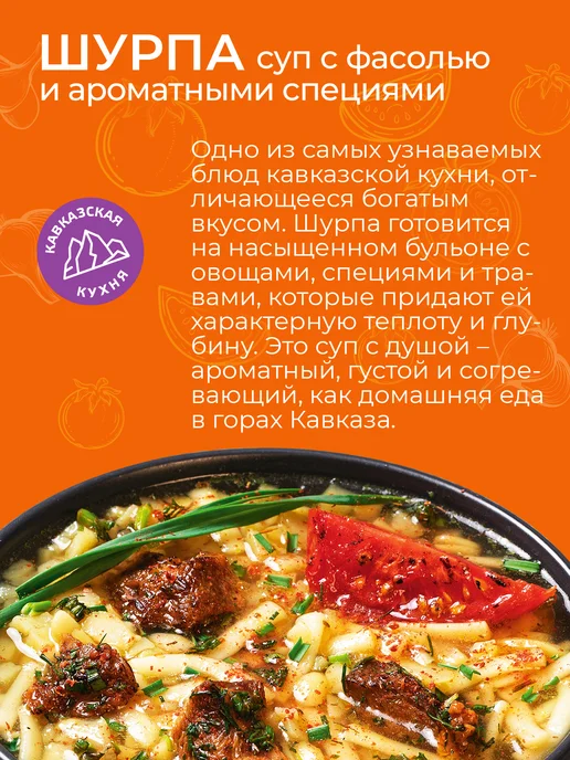 Yelli Суп Шурпа с фасолью и ароматными специями 160г, 160 г, фото 2