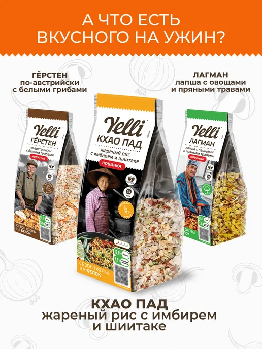 Yelli Суп Шурпа с фасолью и ароматными специями 160г, 160 г, фото 6