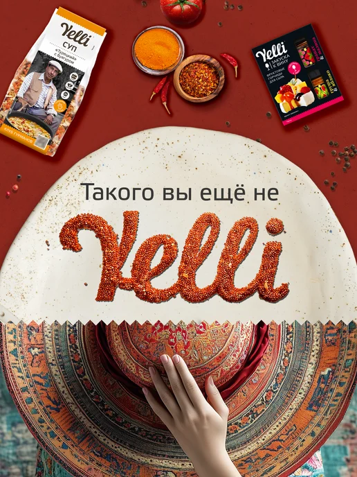 Yelli Суп Шурпа с фасолью и ароматными специями 160г, 160 г, фото 8