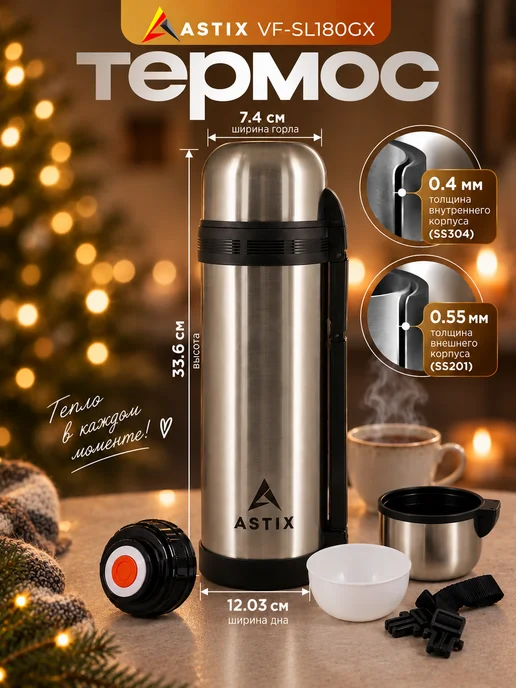 Astix Термос для чая металлический 0.5 л, 1,8 л, фото 2