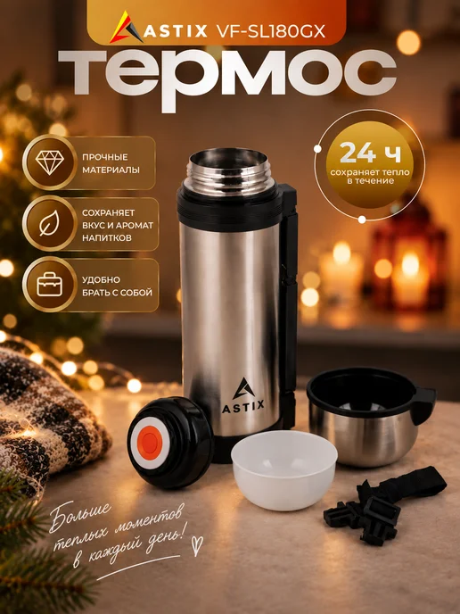 Astix Термос для чая металлический 0.5 л, 1,8 л, фото 3