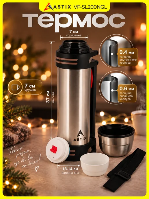 Astix Термос для чая металлический 0.5 л, 2 л, фото 2
