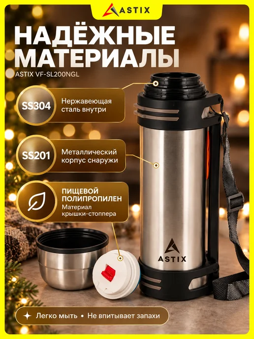 Astix Термос для чая металлический 0.5 л, 2 л, фото 4