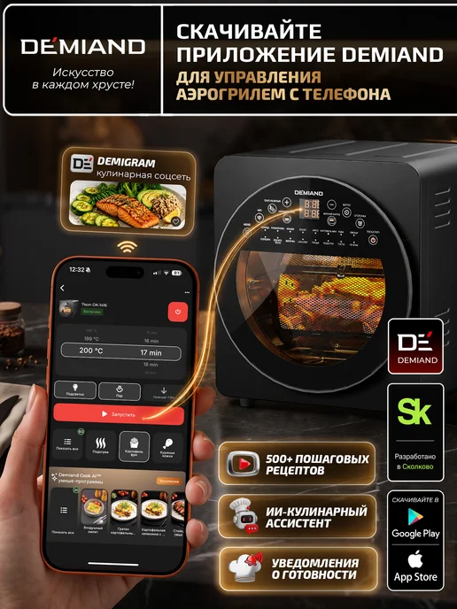 DEMIAND Аэрогриль TISON, 14,5л, DK-1416 с Wi-Fi, 14,5 л, фото 2