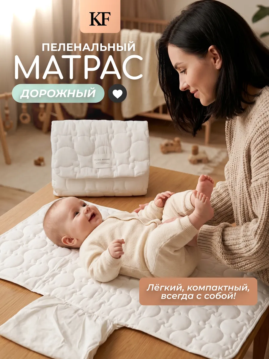 Пеленальный матрасик