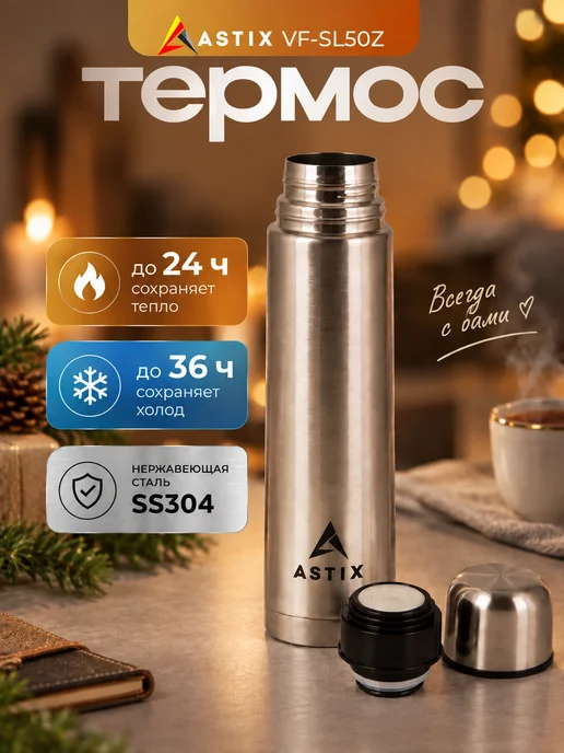 Astix Термос для чая металлический 0.5 л, 0,5 л, фото 3