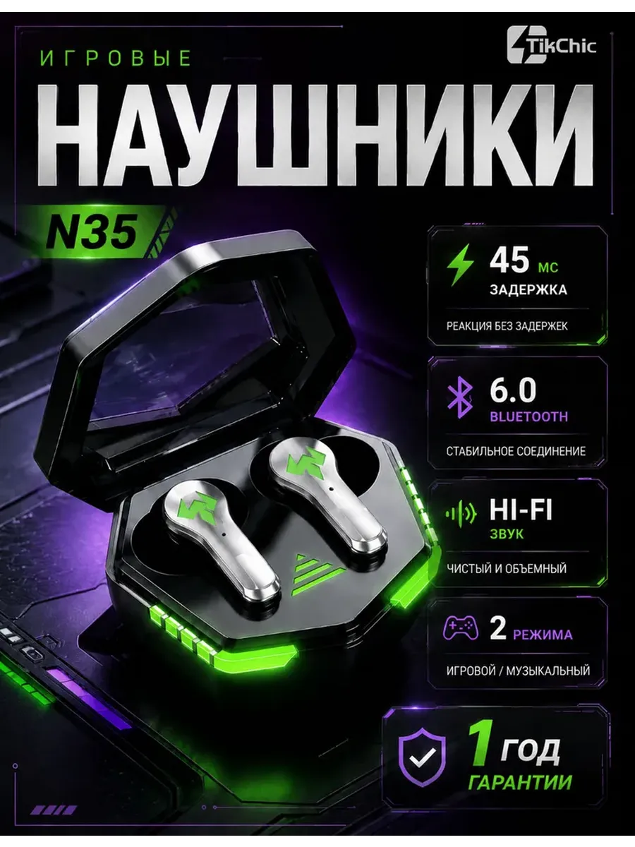 Наушники беспроводные игровые для андроид и iphone