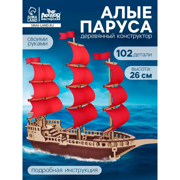 Деревянный конструктор Корабль