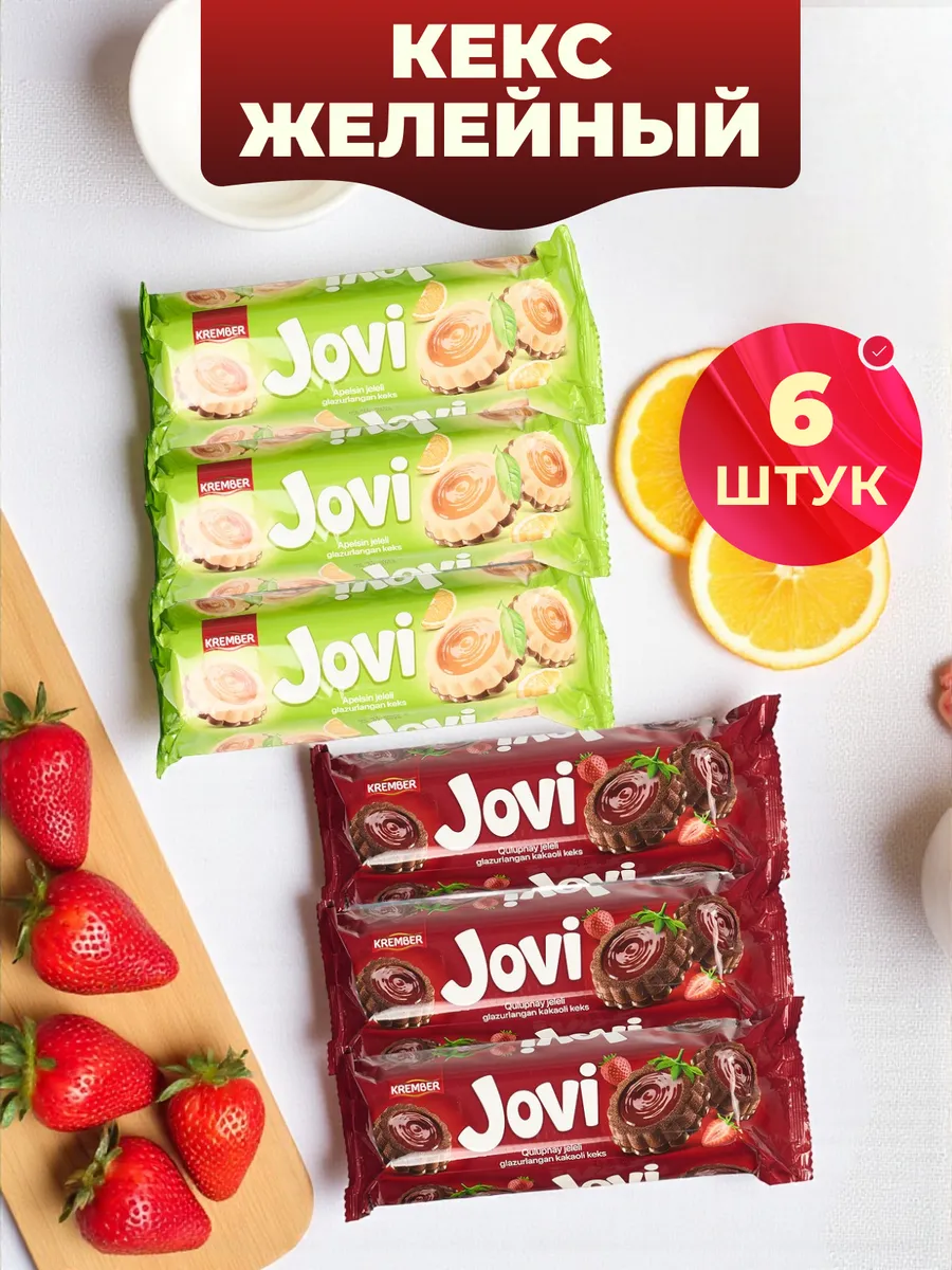 Кекс с желе в глазури клубника и апельсин 180г х 6шт JOVI