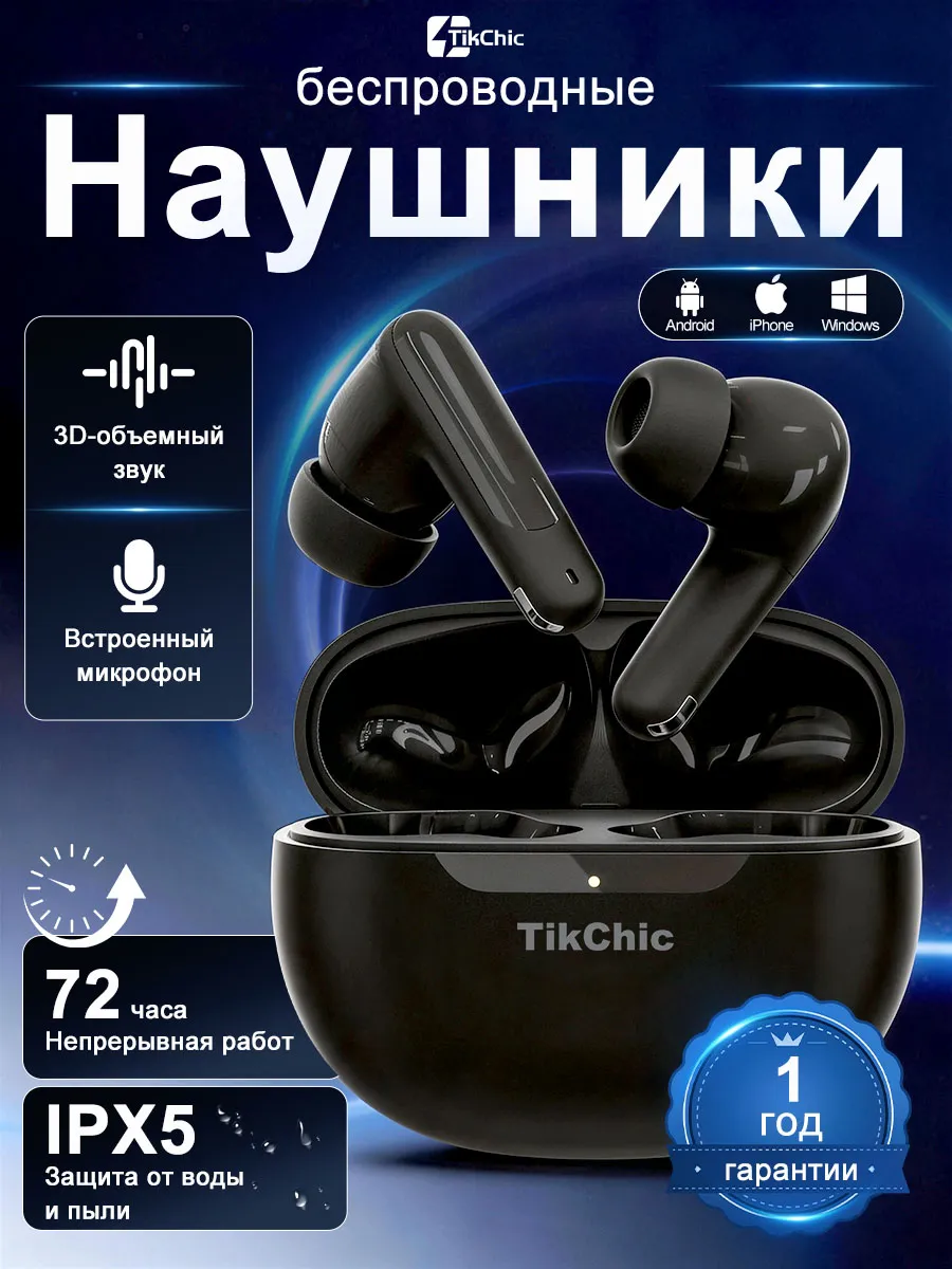 Наушники беспроводные для айфона и андроид с микрофоном