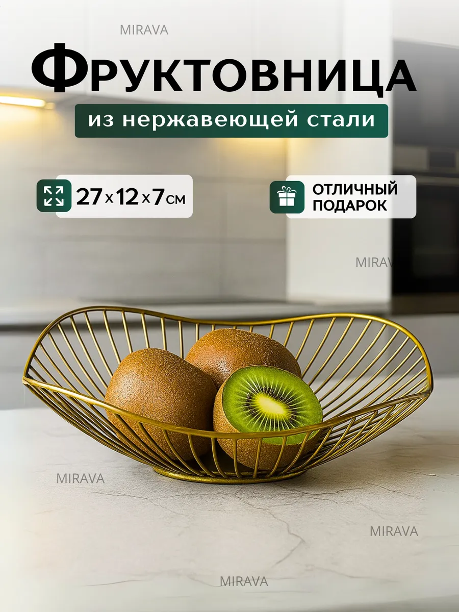 Фруктовница металлическая ваза для фруктов