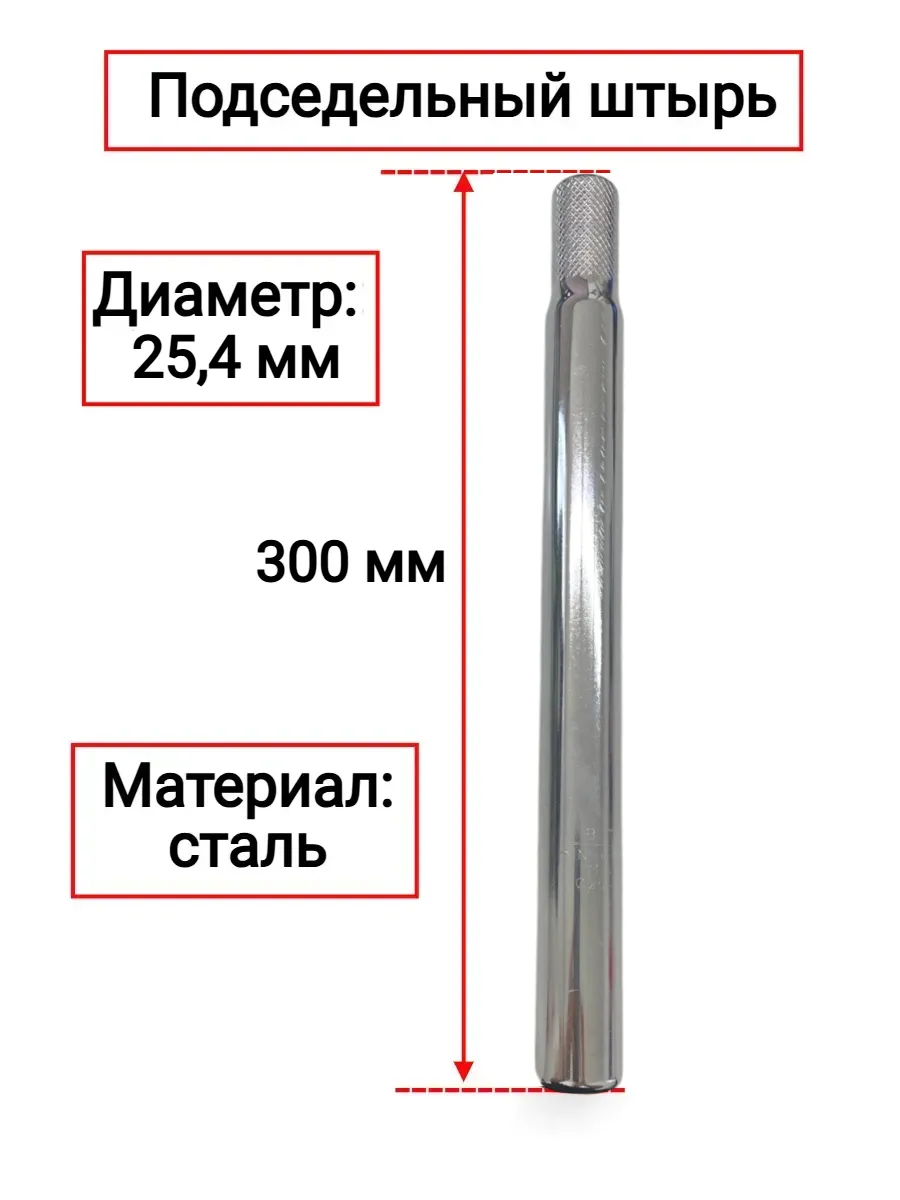 Подседельный штырь для велосипеда