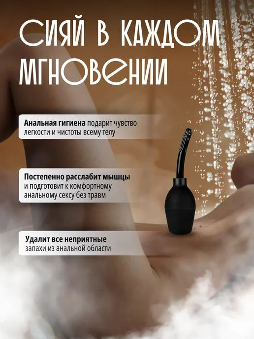 YouSaleHub Насадка анальный душ, 310 мл, фото 4