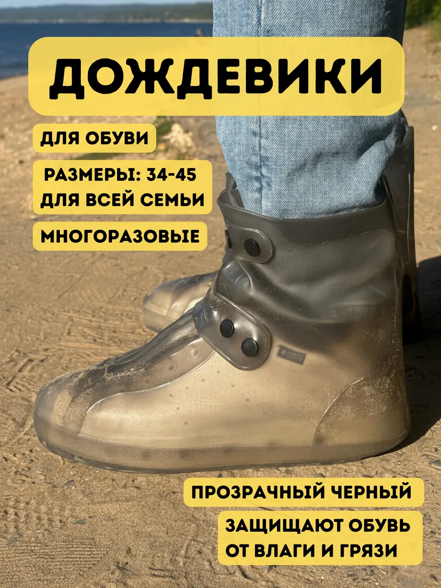 Дождевики для обуви силиконовые чехлы от дождя многоразовые