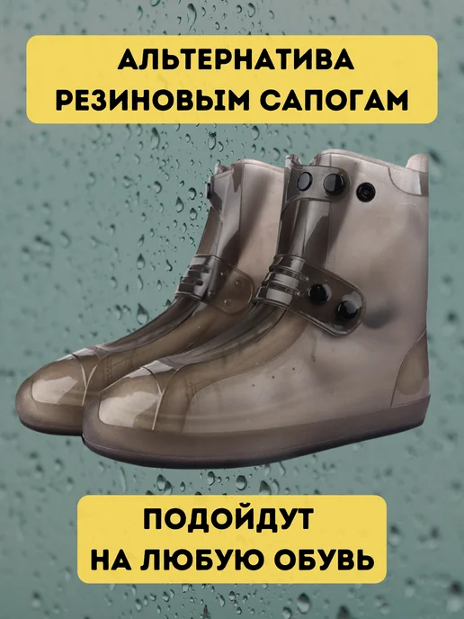 Дождевики для обуви силиконовые чехлы от дождя многоразовые, вариант, фото 2