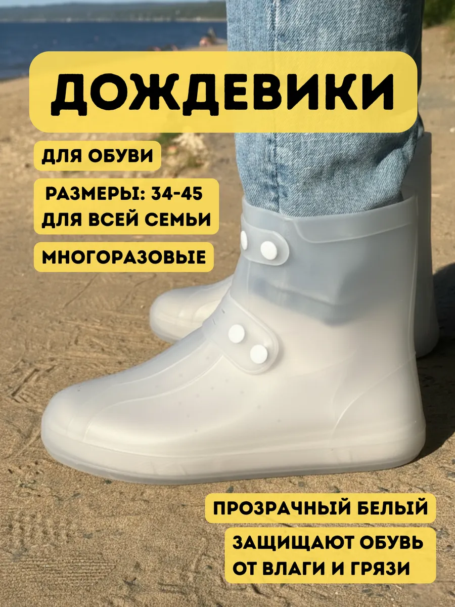 Дождевики для обуви силиконовые чехлы от дождя многоразовые