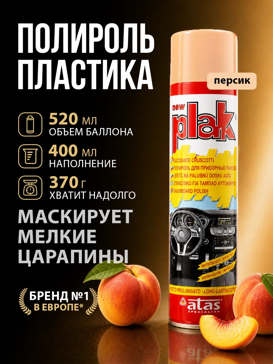 Полироль для автомобиля, для пластика, Peach 400 мл