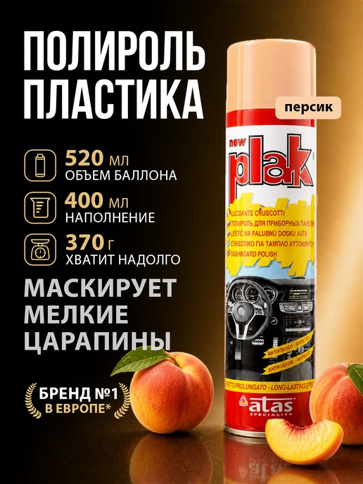 PLAK Полироль пластика для автомобиля реставратор, 400 мл, 400 мл