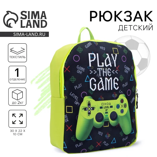 Рюкзак детский для мальчика «Джойстик»