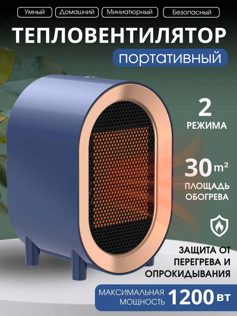 Обогреватель портативный тепловентилятор электрический