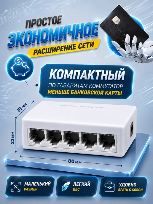 YouSaleHub Коммутатор свитч 5 портовый 10 100мбит. 1гбит суммарно, вариант, фото 3