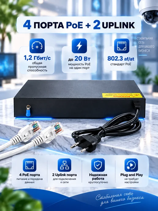 YouSaleHub PoE коммутатор 4 порта PoE + 2 Uplink 100 Мбит с 802.3af at, вариант, фото 3