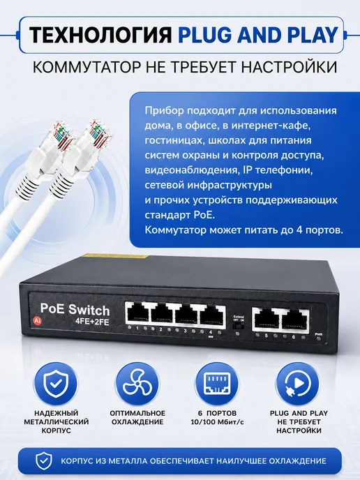 YouSaleHub PoE коммутатор 4 порта PoE + 2 Uplink 100 Мбит с 802.3af at, вариант, фото 4