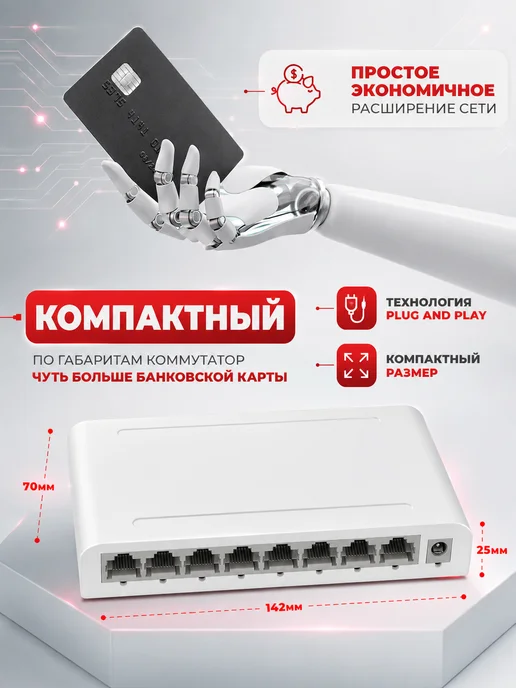 YouSaleHub Коммутатор 8 портовый 10 100мбит. 1.7гбит суммарно, вариант, фото 3