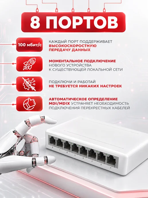 YouSaleHub Коммутатор 8 портовый 10 100мбит. 1.7гбит суммарно, вариант, фото 4