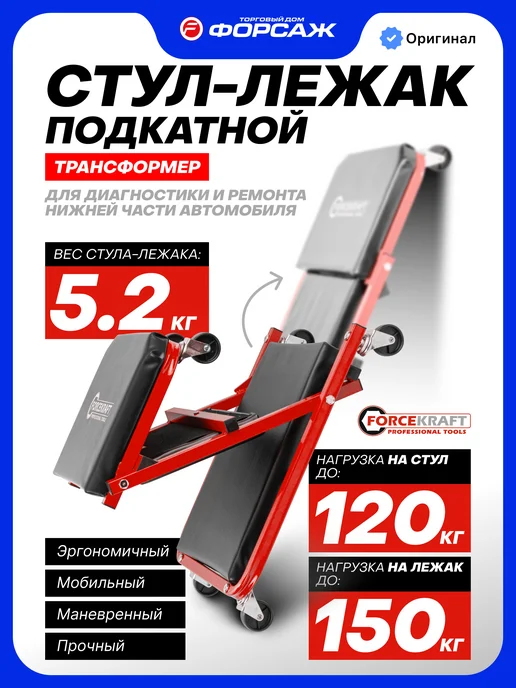 FORCEKRAFT Подкатной стул-лежак ремонтный, 910х410х120мм, черный