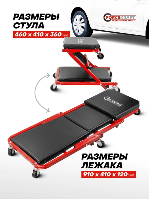 FORCEKRAFT Подкатной стул-лежак ремонтный, 910х410х120мм, черный, фото 4