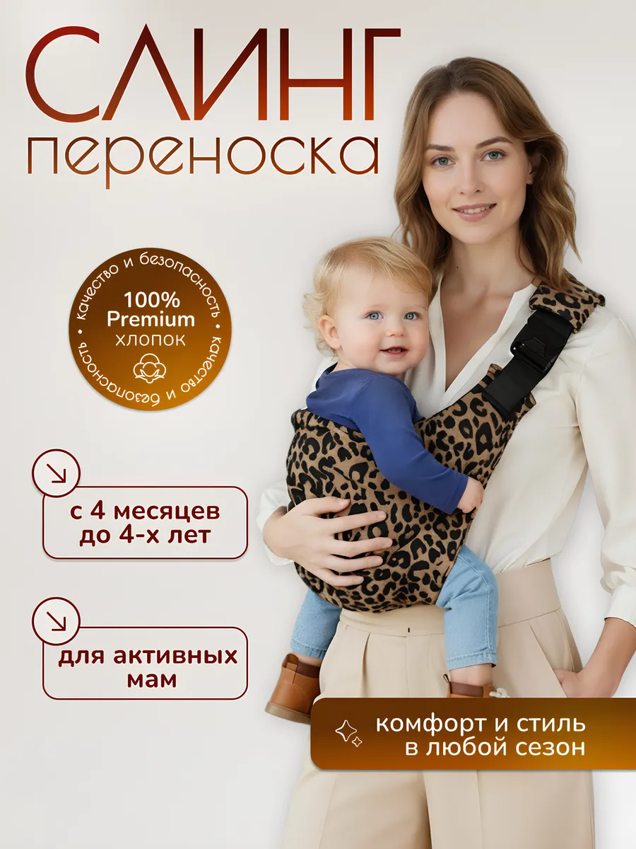 Слинг переноска для новорожденных эргорюкзак кенгуру