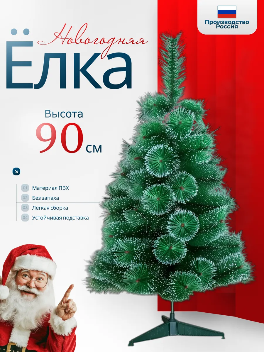 Елка искусственная маленькая настольная