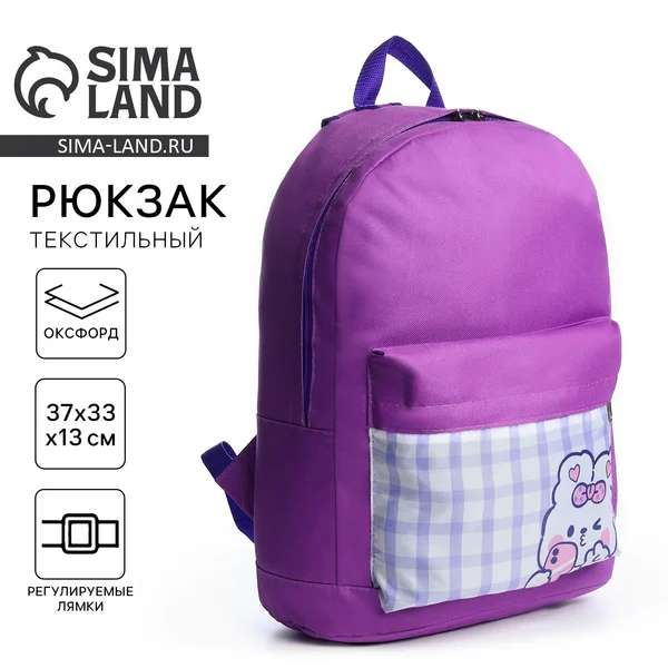 Рюкзак школьный детский для девочки «Зайчик»