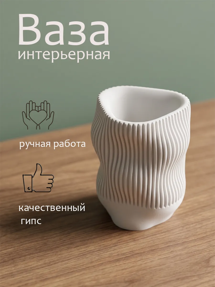 Ваза интерьерная для сухоцветов из гипса белая