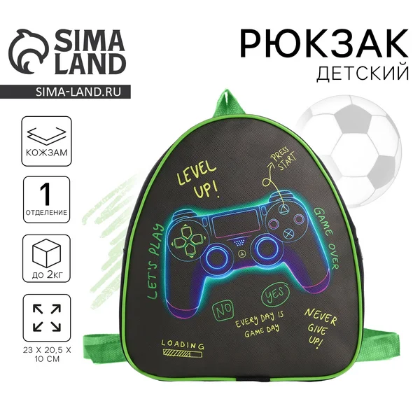 Рюкзак детский для мальчика «Давай играть»