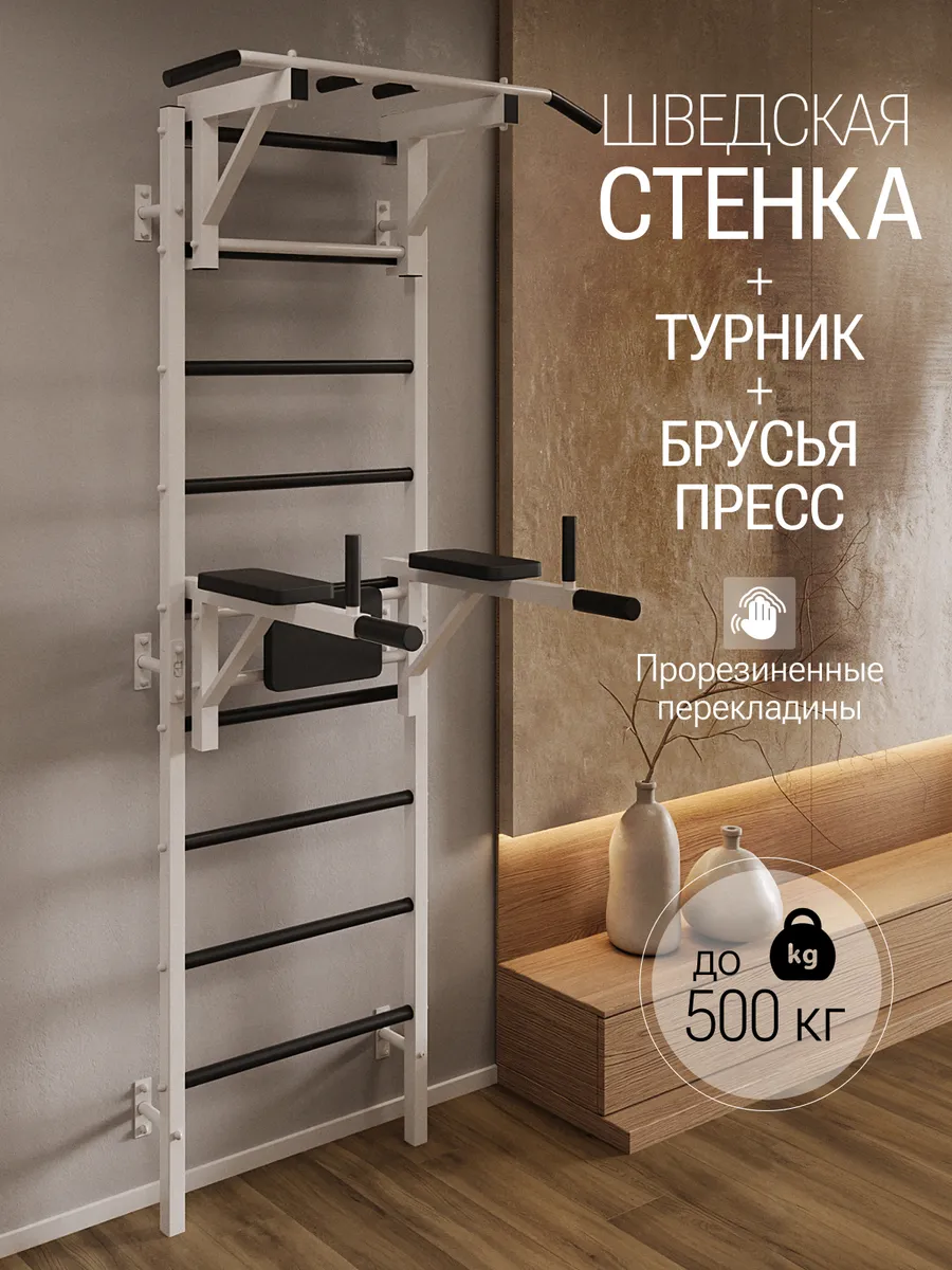 Шведская стенка PRO с навесным оборудованием