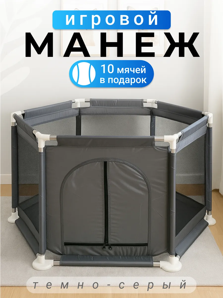 Манеж детский напольный