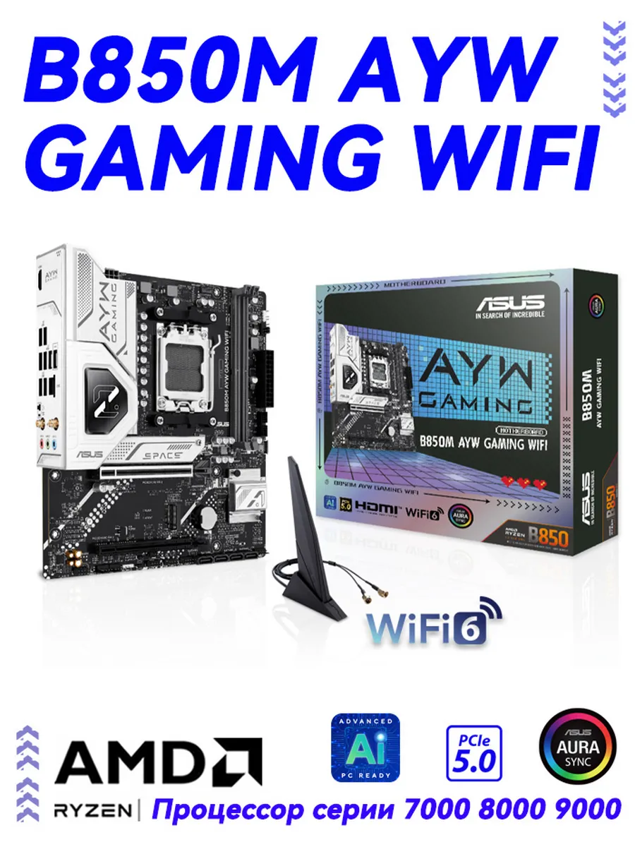 Материнская плата AM5 B850M AYW GAMING WIFI Asus 532077857 купить в интернет‑магазине Wildberries