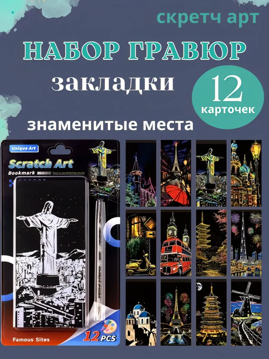 Набор гравюр, мини 12 шт