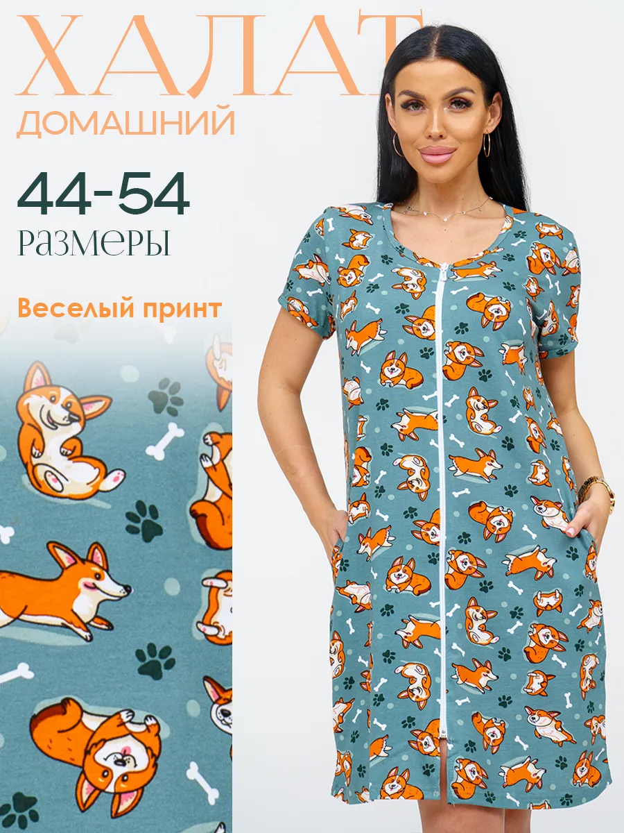 Халат домашний на молнии трикотаж